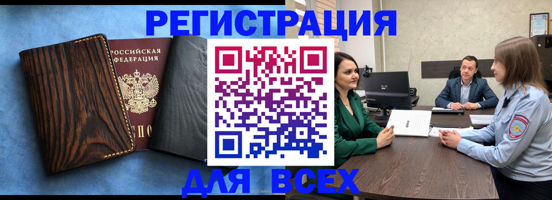 временная регистрация законно в Смоленске