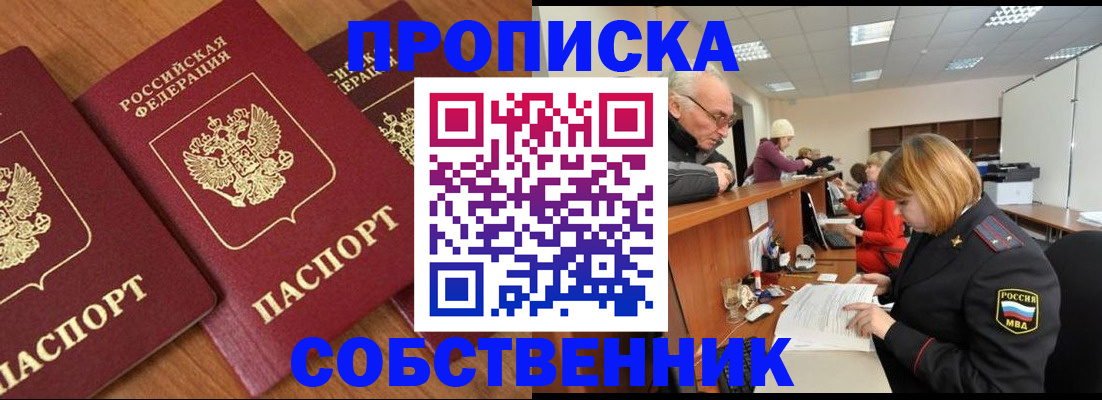 прописка ребенка в Смоленске